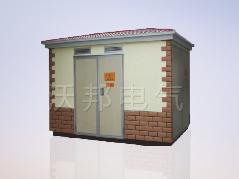 YBM、YBP(ZBW)系列預(yù)裝式變電站