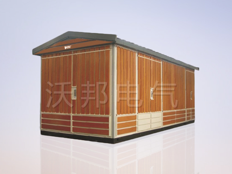 YBM、YBP(ZBW)系列預(yù)裝式變電站（木紋）